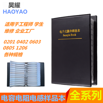 Haoyao chip resistor capacitor inductor 0201 0402 0603 0805 1206 resistor pack capacitor pack inductor sample book 0805 resistor book 170 types 1% 50 each