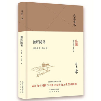 Everyone's little book: the clumsy craftsman's essays (hardcover)