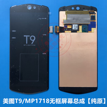 Applicable to meitu t9 lcd screen mp1718 t8 t8s v6 m8s m6 m8 mobile phone interior and exterior display touch screen t9 without frame assembly regular version cover replacement mp1