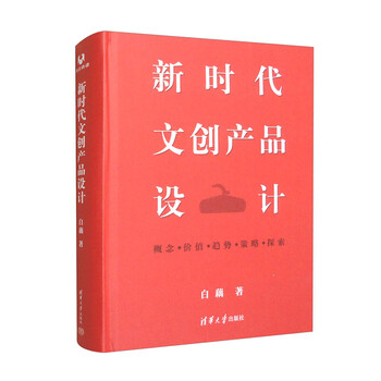 New era cultural and creative product design