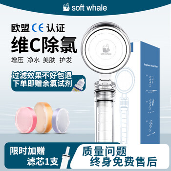 Soft whale water purification filtration shower filter booster shower head shower head chlorine removal skin beauty set crystal clear standard (contains filter element, vc)