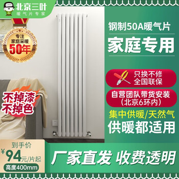Sayeah three-leaf radiator water heating home decoration self-collecting radiator steel 50a living room bedroom kitchen single piece t white 0mm 1800mm