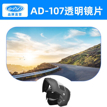 Ad is only suitable for ad brand helmets, not applicable to other brands. 107 transparent outer lens