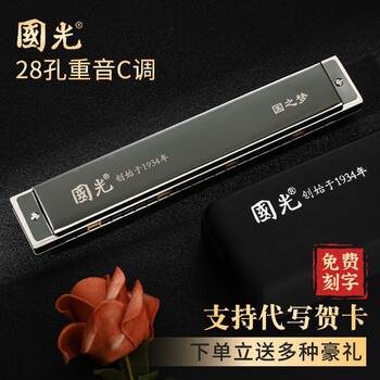 Guoguang shanghai guoguang harmonica 28-hole accent advanced adult professional performance level polyphonic c key beginner entry instrument 28-hole c key guozhimeng black accent + self-study gift pack
