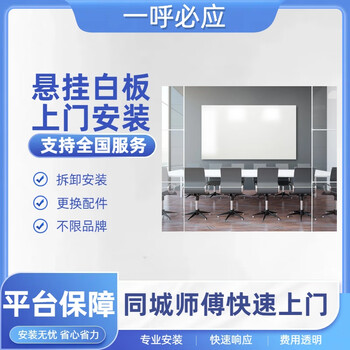 One-stop on-site installation service for hanging whiteboards (both length and width less than 120cm)