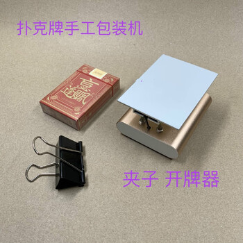 Poker card sealing and packaging machine, poker card packaging, plastic sealing film machine, poker sealing machine, ironing machine, small machine, streamlined version, with indicator light + clip