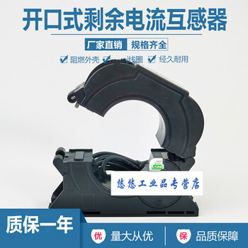 Open zero sequence transformer residual current mutual inductance smart electric fire protection electrical fire monitoring 0-63a aperture 30