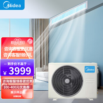 Midea central air conditioner 1 hp, 1.5 hp, 2 hp, 3 hp, 5 hp duct machine, fixed frequency, heating and cooling, single cooling, power saving, second-hand sample machine, hidden air conditioner, 1 hp, midea heating and cooling duct machine, installation auxiliary materials not included
