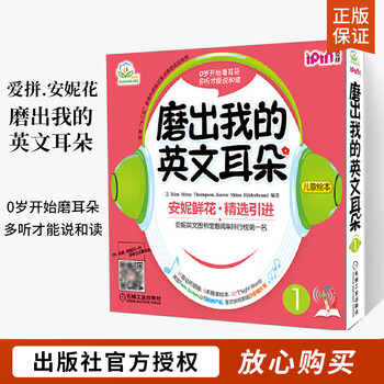 Anne flowers polish my english ears 1 english enlightenment for toddlers and children children's english picture book zero basic fun english enlightenment english speaking learning foreign language listening comics picture book extracurricular reading books