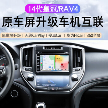 Yun dian automobile co., ltd. is suitable for the 14th generation toyota crown rav4 and the apple wireless carplay navigation module. the high-end version of crown upgrades the carplay+hicar module.