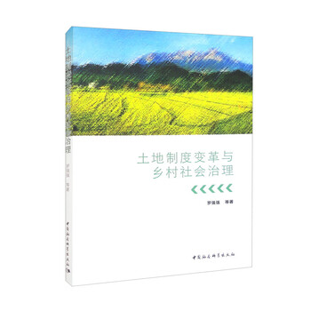 Land system reform and rural social governance