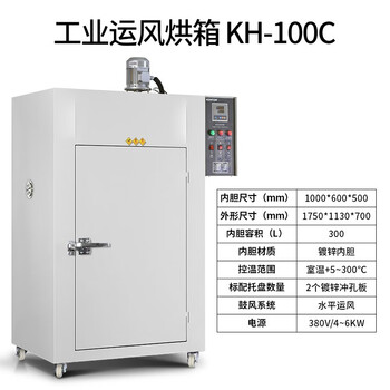 Guisong electric constant temperature industrial oven vertical large industrial oven high temperature drying oven hot air circulation drying oven kh-100c (digital display galvanized inner tank)
