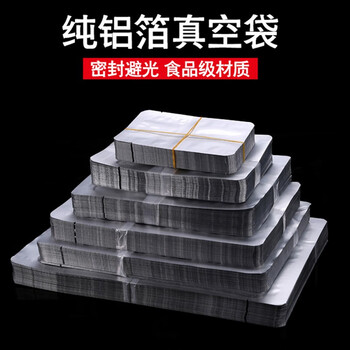 Hengboni thickened pure aluminum foil bag vacuum bag food packaging compression vacuum machine tin foil deli meat bag 22 silk thick