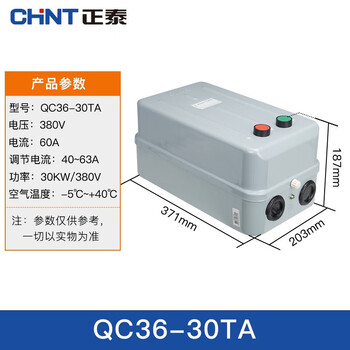 Chint (chnt) electromagnetic starter qc36-30ta motor starter phase loss protection magnetic switch 380v 40-63a