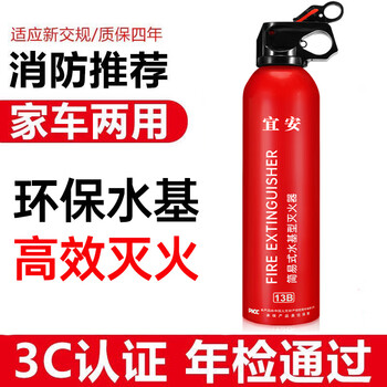 Chefan car fire extinguisher car water-based private car small portable car interior car home car sedan fire fighting equipment