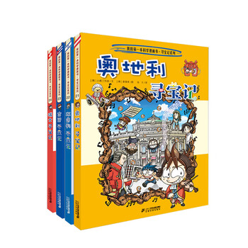 Global treasure hunt 21-21 austria + israel + cuba + switzerland my first historical knowledge comic book children's popular science encyclopedia comic book genuine 6-14 year old children's popular science encyclopedia