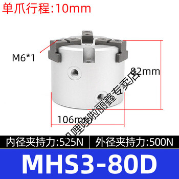 Two-claw, three-claw, four-claw pneumatic finger cylinder mhs216d320d425d32d40d50d63d three-claw mhs3-80d