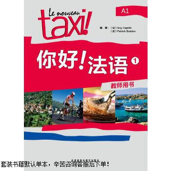 Second-hand hello! french-1-teacher's book-a1 90% new