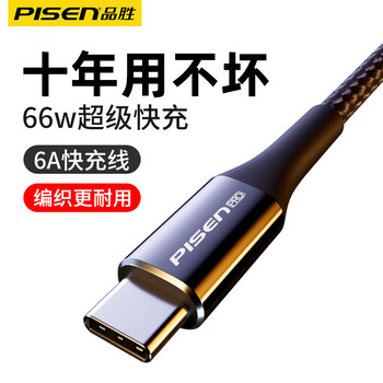 Pisen type-c data cable 6a/5a fast charging 66w huawei charging cable suitable for p50/mate40 xiaomi huawei 6a flash charging cable magic black 1.2 meters