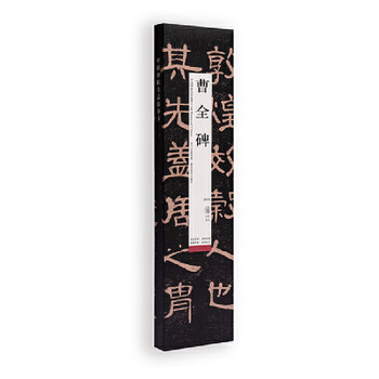 Copy card of famous chinese stele inscriptions cao quan stele