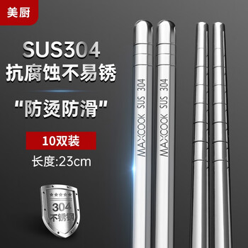 Maxcook 304 stainless steel chopsticks, non-slip, mold-free, household hotel chopsticks and cutlery, thickened, anti-scalding and drop-resistant chopsticks set, 10 pairs of 304 stainless steel round chopsticks mcpj-gk10a
