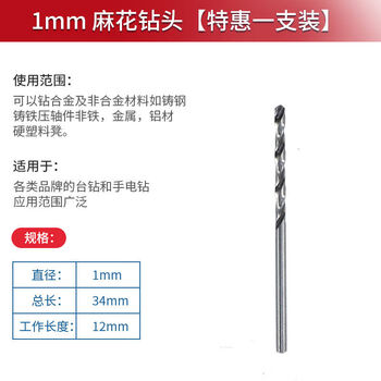 Bosch twist drill bit electric drill drilling bit metal drill bit straight handle twist drill bit hss-g high speed steel 1mm single pack