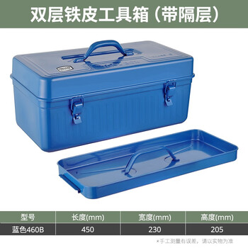 Greener household iron toolbox iron sheet large single double layer hardware storage box multifunctional car empty box medium portable 460b blue-thickened double layer 450*230*205