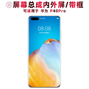 Dunling screen assembly can be applied to huawei p40pro screen assembly with frame p40pro touch lcd display inside and outside integrated mobile phone screen battery middle frame back cover p40pro screen assembly lcd does not support fingerprints