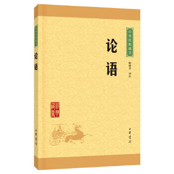 Second-hand collection of chinese classics the analects of confucius 90% new