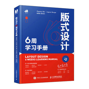 Ready stock, quick release, 6-week study manual on layout design, graphic design book, layout design quick reference manual, composition, typography, font design principles, poster album, web art design