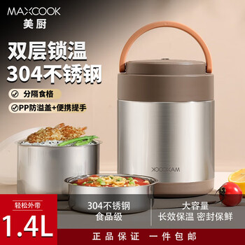 Maxcook 304 stainless steel insulated pot portable vacuum double-layer insulated bucket student lunch box pot for office workers 304 stainless steel double-layer insulated mctg2593 1.4l