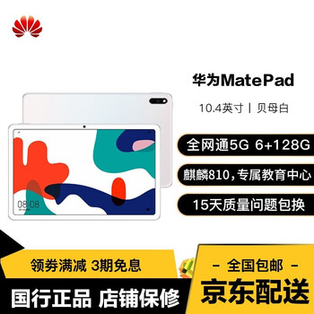 Second-hand 95 new huawei tablet matepad 11/pro/pro2021 model 10.4 6g+128g full netcom 5g gray/white