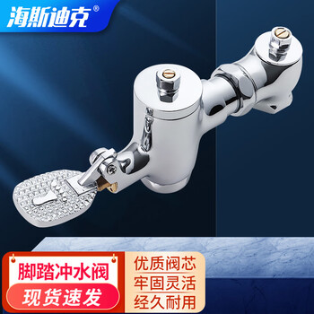 Hasdick horizontal foot flush valve self-closing flush valve type a - copper large horizontal foot valve - adjustable hk-717