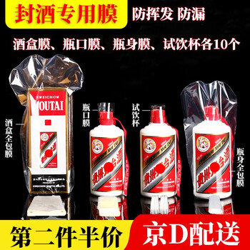 Haiyiduo liquor storage sealing kit bottle cap sealing heat shrinkable film sealing wine bottle plastic sealing film flying special set liquor heat shrinkable film flying packaging package 10 each