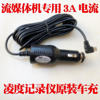 Lingdu hs996c/hs970c/a906/a901/hs880a/hs880e driving recorder power cord 3a