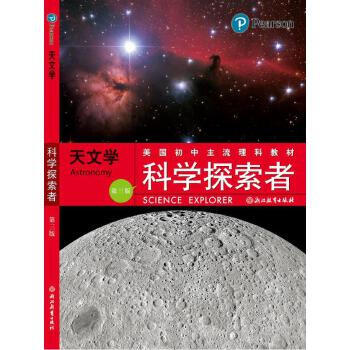 Second-hand science explorer astronomy (us) padilla editor-in-chief, wan xue et al. translation 9787553602028 second-hand 90% new