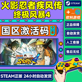 Steam naruto ultimate storm 4 boruto dlc national activation code cdk pc game genuine standard edition naruto ultimate storm 4 game body
