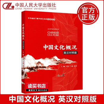 Free shipping overview of chinese culture english-chinese version bilingual books chinese and foreign readers understand chinese culture bilingual books chinese political system traditional thoughts cultural introduction china renmin university press foreign language learning books k