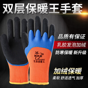 Double-layer warmth king labor protection gloves, wear-resistant, velvet and thickened, winter cold-proof latex rubber foam cold storage waterproof and anti-freeze xinjixing double-layer warmth king 5 pairs