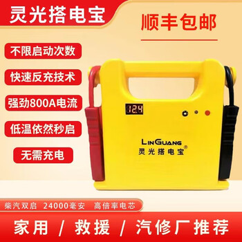 Lingguang battery car battery emergency starting power supply 12/24v rescue large capacity outdoor fire artifact 12v charging-free custom model-24000 mah
