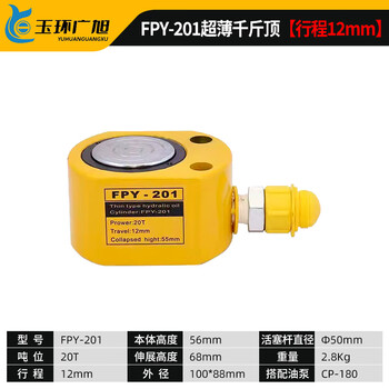 Yuhuan guangxu separated hydraulic jack 5t10t20t30t50t100t ton split ultra-thin short extended cylinder fpy-20t