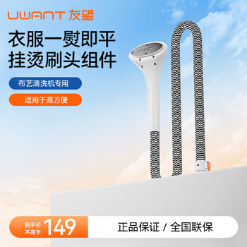 Uwant fabric cleaning machine accessories (qtw) b200 special hanging ironing brush head