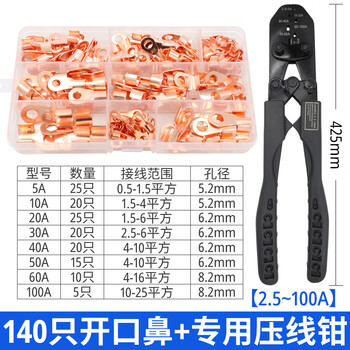 Andatong copper open nose ot cold-pressed terminal block copper wire lug wire copper nose set 140 pieces + crimping pliers