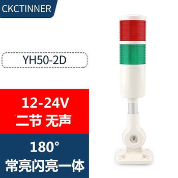 Light yh50-j yuanhuang d is equipped with multi-layer warning machine tool lights, alarm lights, signal lights, three-color indicator lights, sound alarms, yh50-2d two-layer constant flashing and switchable