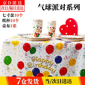 Jubaoshan disposable birthday tableware party scene layout children's cake dish one-year-old dinner plate paper cup background cloth balloon party decoration set three-in-one