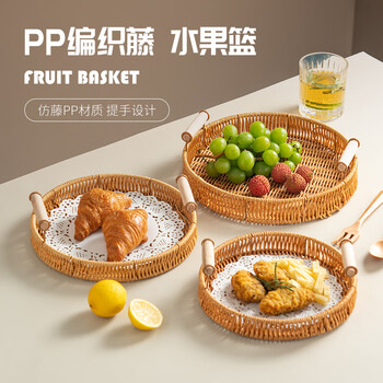 Onlycook fruit tray tray snack tray fruit basket living room display steamed bun basket bread basket imitation rattan - medium size