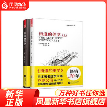 The aesthetics of streets ashihara yoshinobu's classics architecture and planning design cultural symbol design exterior space street landscape residential architecture introduction to architecture urban planner's guide