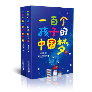Secondhand the chinese dream of one hundred children dong hongyou 9787556814558 80% new