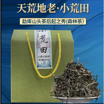 Huangmao yunnan pu'er tea new year spring xiaohuangtian ancient tree spring tea 500g