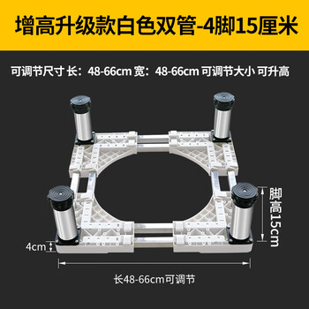 Suitable for washing machine base drum washing machine bracket fully automatic washing machine stainless steel elevated shelf refrigerator bracket white double tube 4 feet 15cm